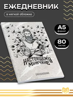 Ежедневник в линейку недатированный подарочный А5, 80 л