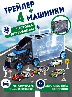 Игровой набор с машинками 2 в 1, Большой трейлер