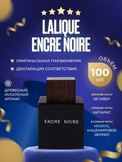 Encre Noire Туалетная вода 100 мл. ОРИГИНАЛ