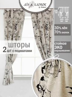 Короткие шторы на кухню льняные 290х180 см