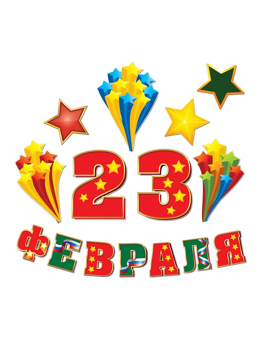 Яркий 23. Набор оформительский 