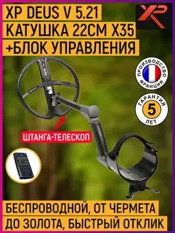 Металлоискатель DEUS v 6.0 (КАТУШКА 22СМ X35, БЛОК)