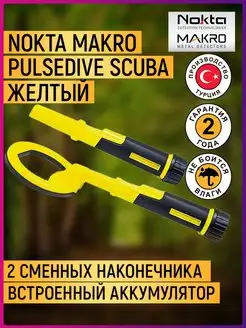 Металлоискатель PulseDive Scuba (желтый)