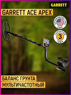 Металлоискатель ACE Apex (катушка 6x11 DD Viper)