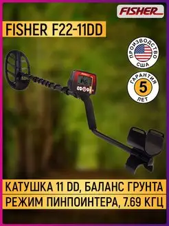 Металлоискатель F22-11DD