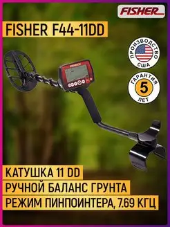 Металлоискатель F44-11DD