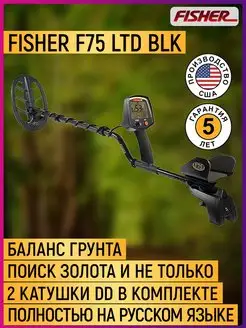 Металлоискатель F75 LTD Blk