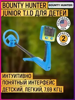 Металлоискатель детский Junior T.I.D