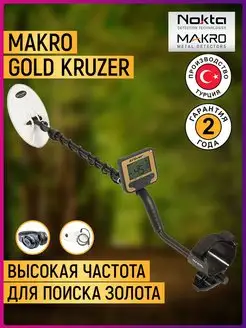 Металлоискатель для золота Gold Kruzer