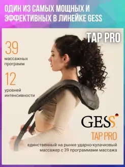 Tap Pro Электрический массажер для шеи