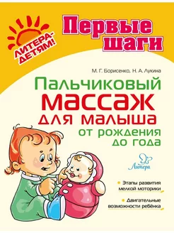 Пальчиковый массаж для малыша