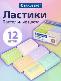 Ластик школьный набор Pastel Soft 12 штук размер 31х20х10 мм