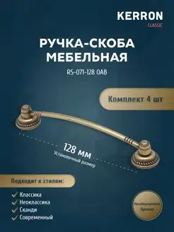 Комплект из 4 шт. ручка-скоба 128 мм