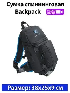 Сумка рыболовная спиннинговая Backpack 38х25х9см рюкзак