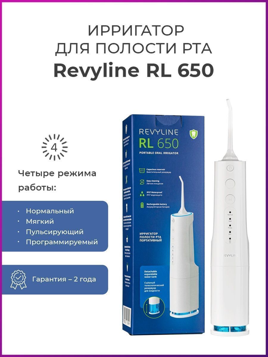 Ирригатор revyline rl 650