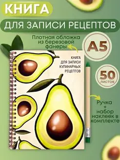 Книга для записи кулинарных рецептов