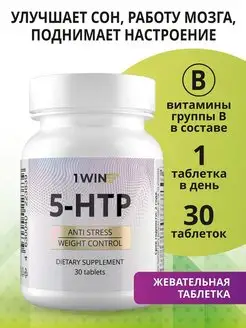 5-HTP 5-ХТП 5 htp 30 таблеток