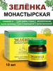 Зеленка монастырская от ран и ушибов 10 мл бренд Бизорюк продавец Продавец № 23322