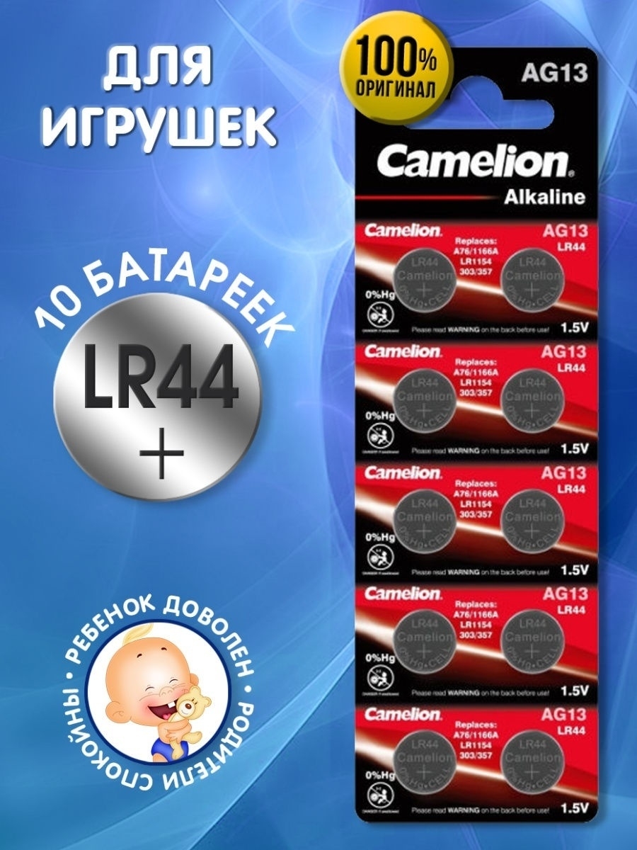 Ag13 батарейка. Ag13/lr44 батарейка. Camelion lr44. Батарейка LR 44. Батарейки Камелион щелочные.