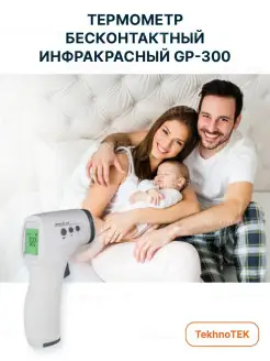 Термометр бесконтактный инфракрасный GP-300 ИК