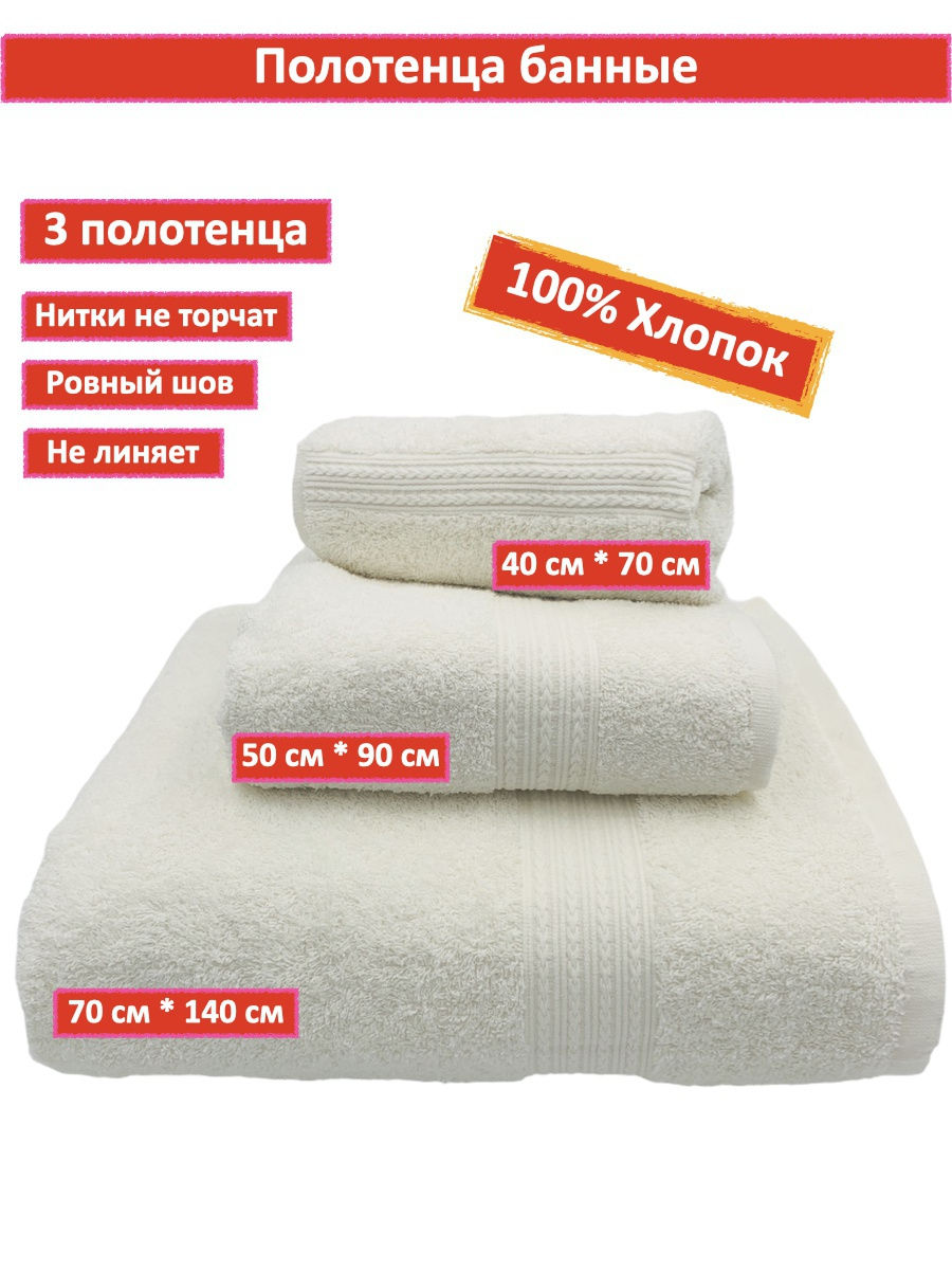 Стандартное полотенце. Комплект полотенец 3 шт 40 70 50 90 70 140. Размеры полотенец. Стандарт банного полотенца. Банное полотенце размер.