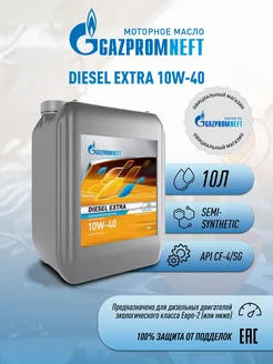 Масло моторное Diesel Extra 10W-40, 10л