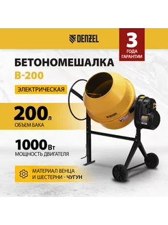 Бетономешалка строительная B-200, 200 л, 1 кВт, 95424