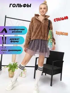 Гольфы женские до колена для девочек