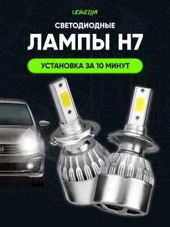 Лампы H7 (C6) светодиодные ближнего и дальнего света 25вт