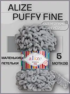 Пряжа для вязания Puffy Fine 343 5 мотков