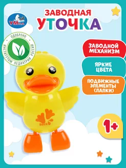 Заводная игрушка для ванны "Уточка"