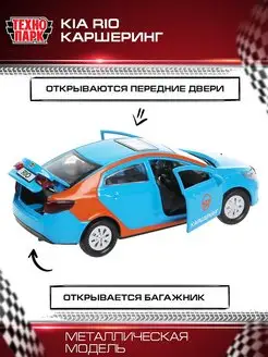 Машинка металлическая Kia Rio Каршеринг