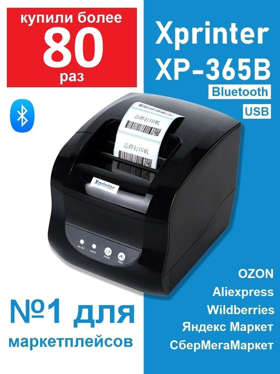365b xprinter как печатать. Принтер этикеток Xprinter-365b. Xprinter XP-365b Bluetooth. Термопринтер XP-365b. Xprinter XP-365b White.