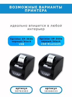 Xprinter xp 365b драйвер windows xp. Принтер этикеток Xprinter-365b. Термопринтер Xprinter XP-365b печать. Принтер этикеток Xprinter XP-365. Термальный принтер этикеток блок питания Xprinter XP-365b.