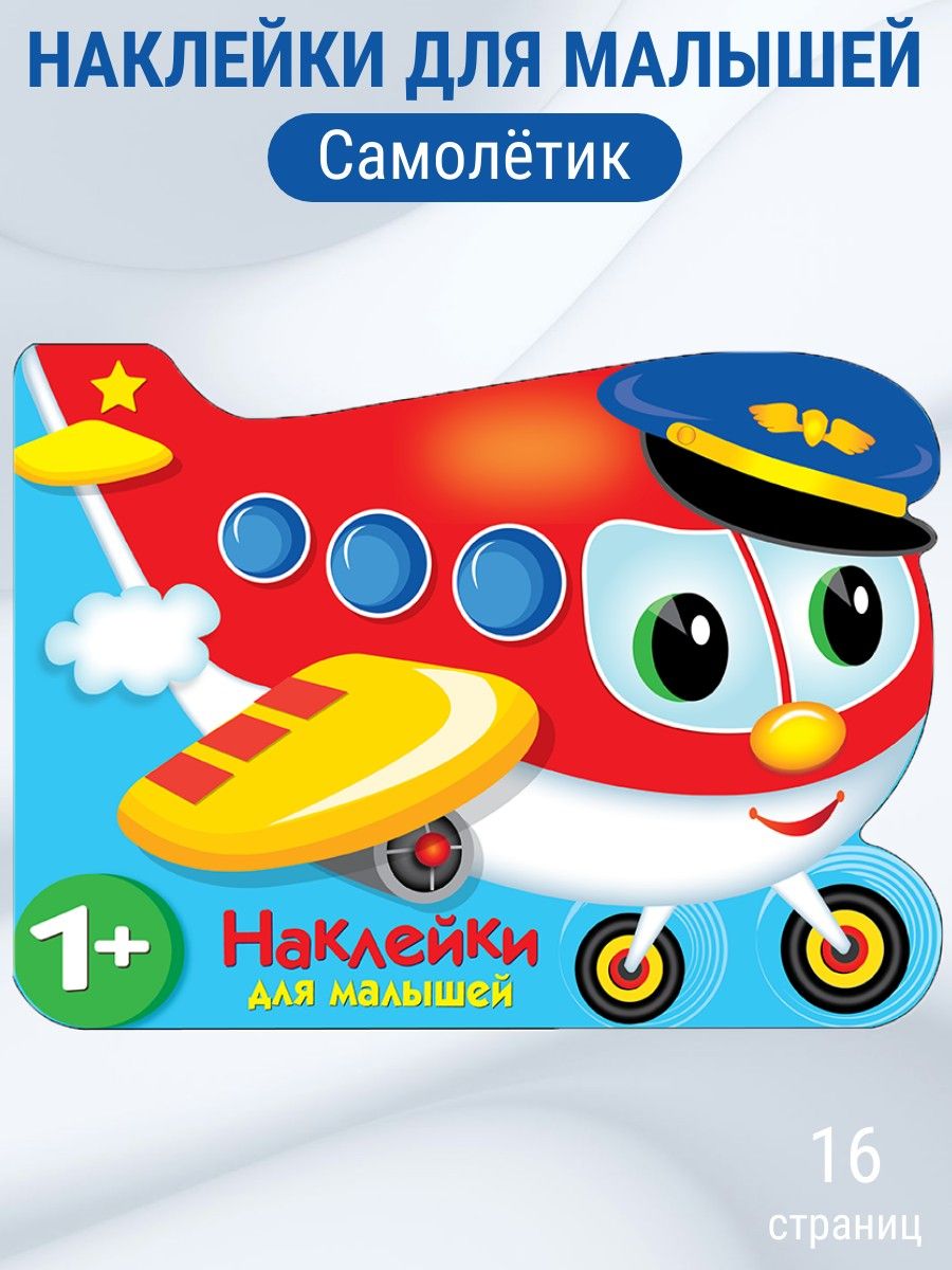 Детский самолетик для малышей