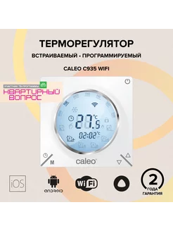 Терморегулятор для теплого пола C935 Wi-Fi программируемый