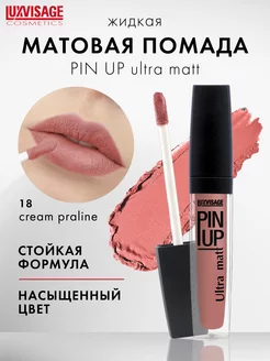 Помада блеск для губ матовая Pin up ultra matt стойкая