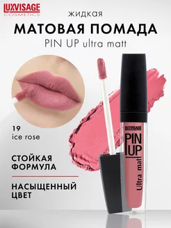 Помада блеск для губ матовая Pin up ultra matt стойкая