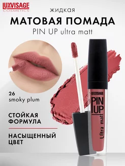 Помада блеск для губ матовая Pin up ultra matt стойкая