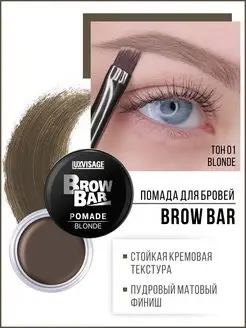 Помада для бровей Brow Bar матовая без кисти