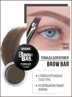 Помада для бровей Brow Bar матовая без кисти