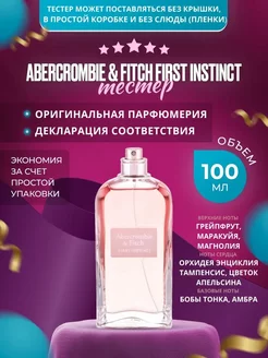 First Instinct 100 мл. ТЕСТЕР