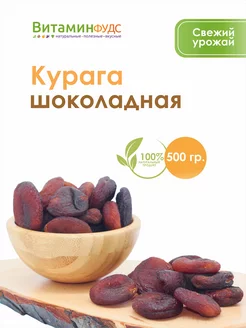 Курага шоколадная, 500гр