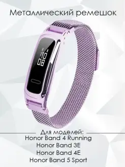 Ремешок для часов Honor Band 4 Running