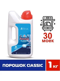 Порошок для ПММ Classic, 1кг