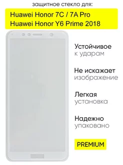 Стекло для Huawei Honor 7A Pro 7C Y6 Prime 2018