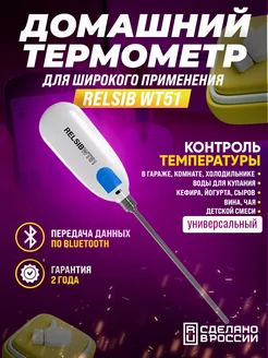 Термощуп кулинарный термометр кухонный