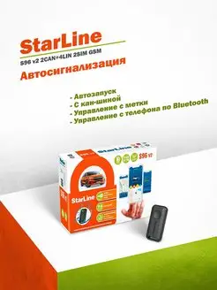 Автосигнализация S96 v2 2CAN+4LIN 2SIM GSM