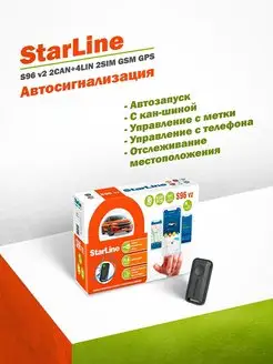 Автосигнализация S96 v2 2CAN+4LIN 2SIM GSM GPS