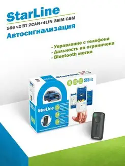 Автосигнализация S66 v2 BT 2CAN+4LIN 2SIM GSM